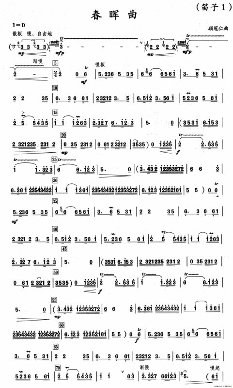 春晖曲（竹笛）