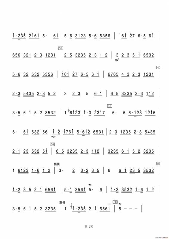 花花六板（箫）