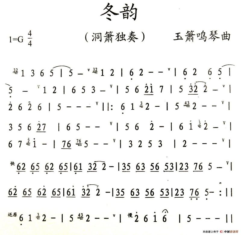 冬韵（洞箫独奏）