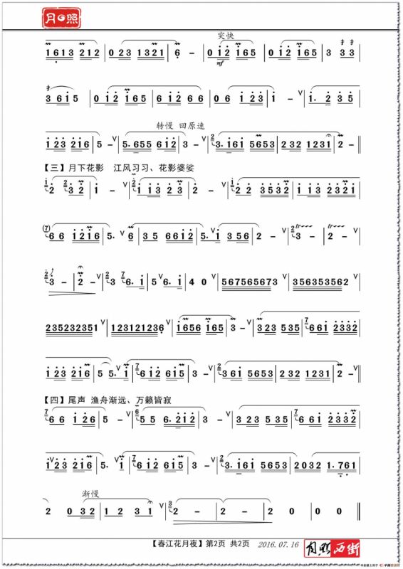 春江花月夜（陈悦《筒箫》专辑选曲－月照制谱版）