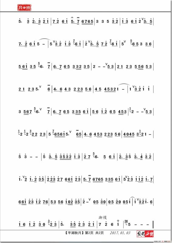 平湖秋月（陈悦演奏、月照制谱版）