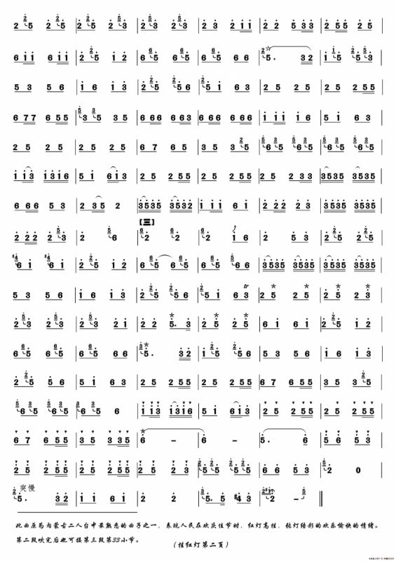 挂红灯（冯子存改编 张新政制谱版）