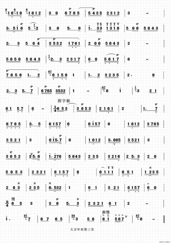 大万年欢（二人台牌子曲）