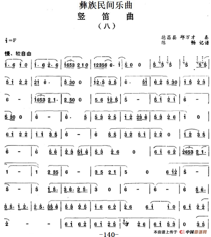 彝族民间乐曲：竖笛曲（八）