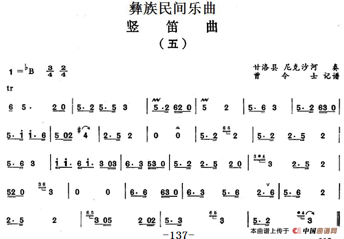 彝族民间乐曲：竖笛曲（五）