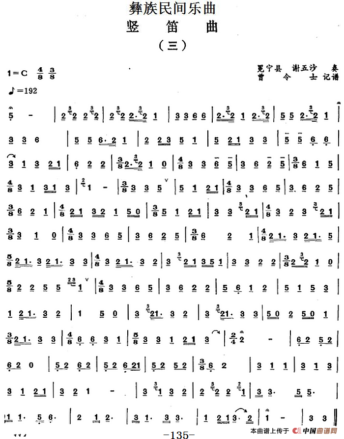 彝族民间乐曲：竖笛曲（三）