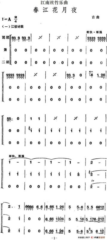 江南丝竹乐曲：春江花月夜（二胡+箫+二胡）