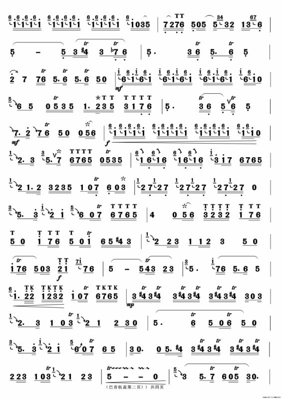 巴音杭盖（二人台牌子曲）