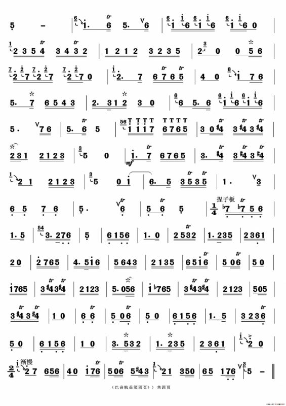 巴音杭盖（二人台牌子曲）