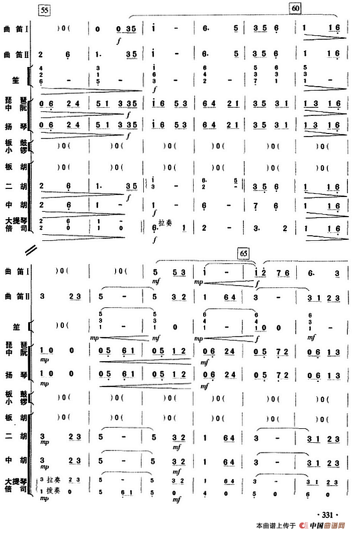 京调（曲笛二重奏+乐队伴奏总谱）