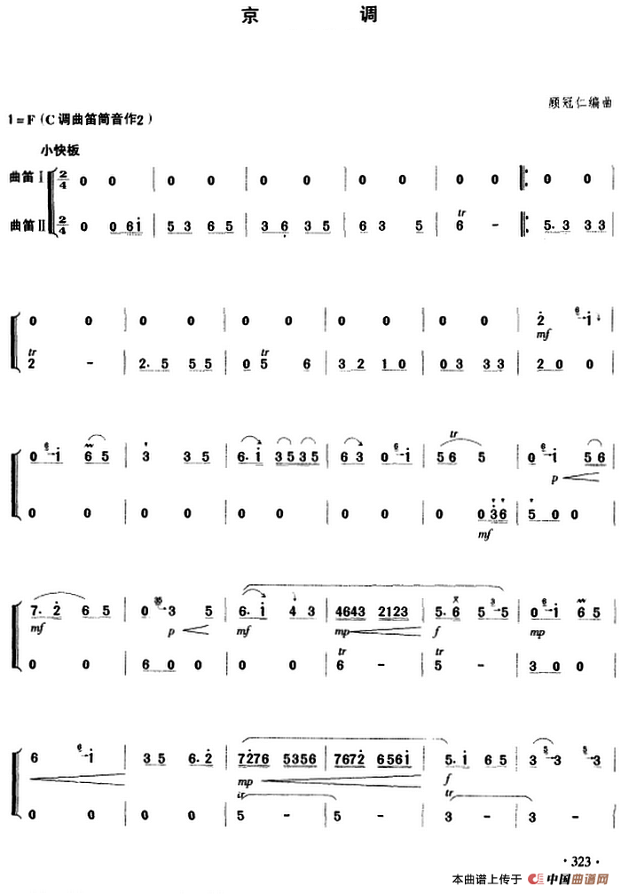 京调（曲笛二重奏）