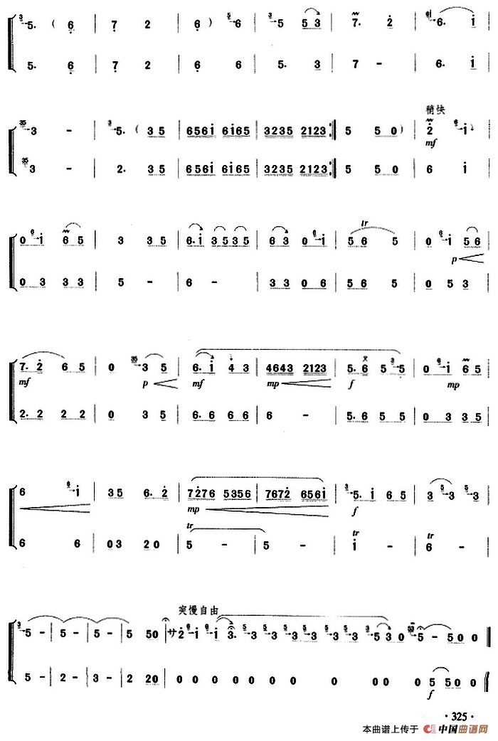 京调（曲笛二重奏）