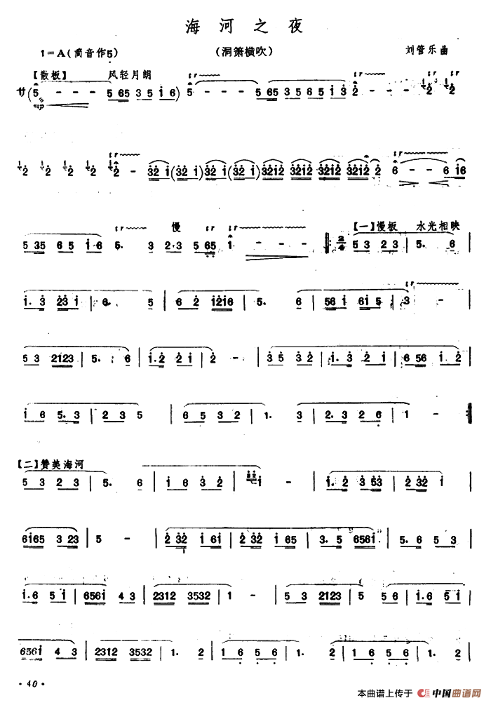 海河之夜（洞箫横吹）