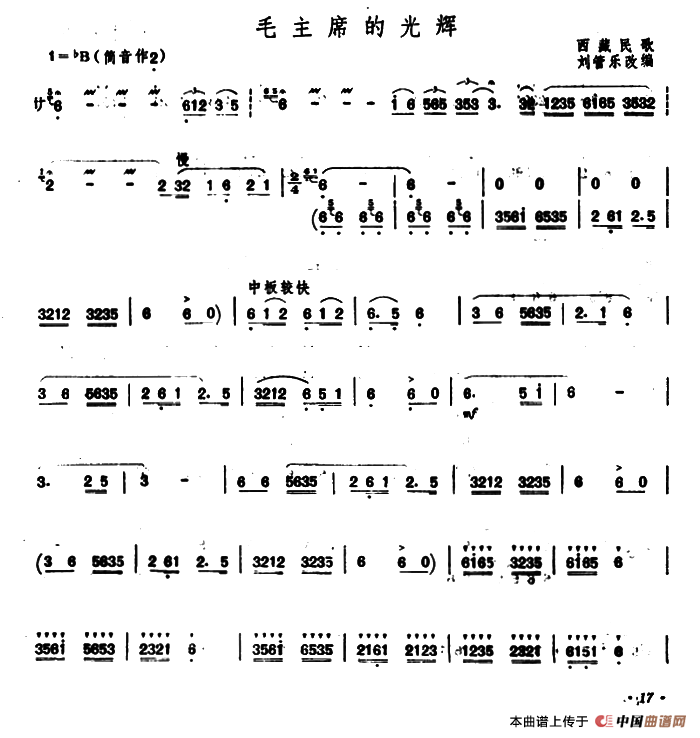 毛主席的光辉（刘管乐改编版）