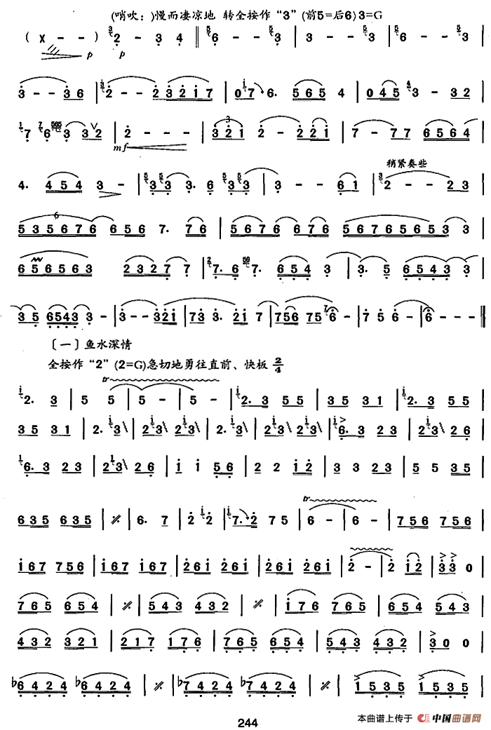 笛箫十级考级曲目：汶川情