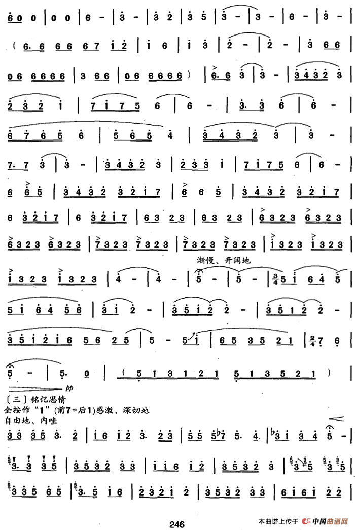 笛箫十级考级曲目：汶川情