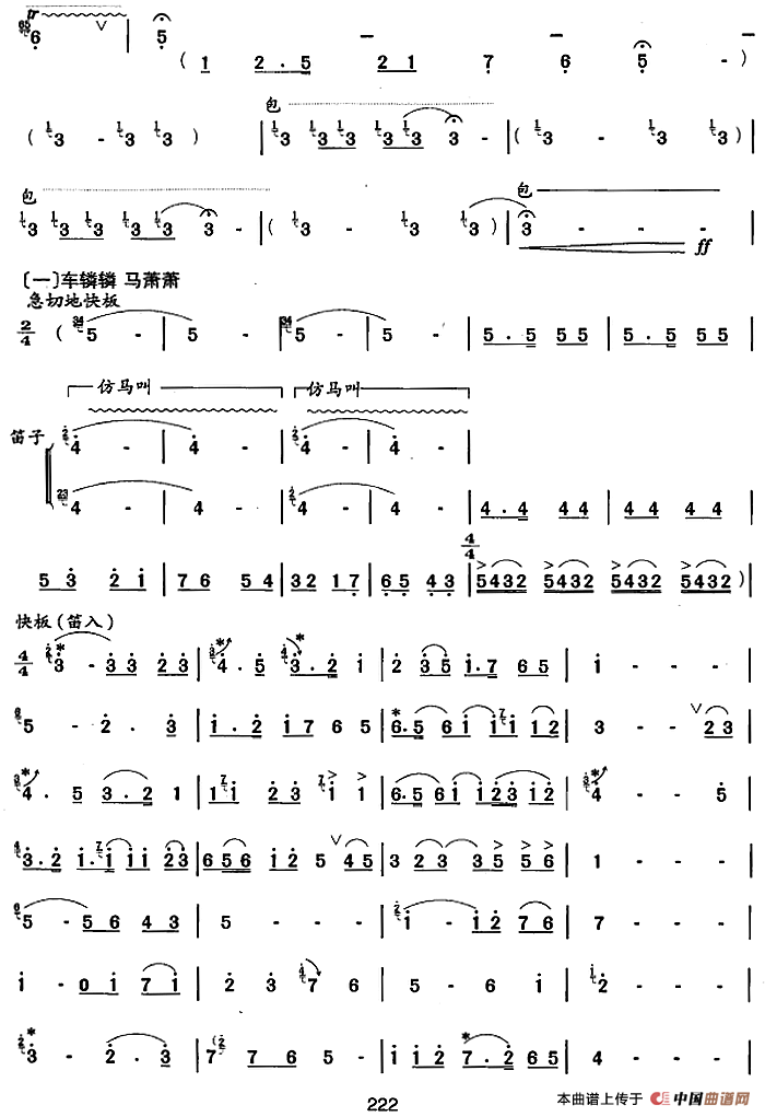 笛箫十级考级曲目：兵车行