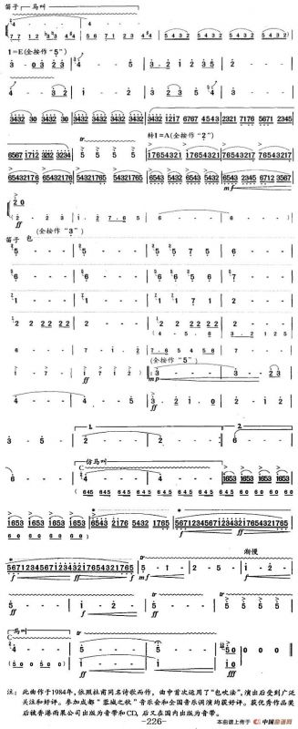 笛箫十级考级曲目：兵车行