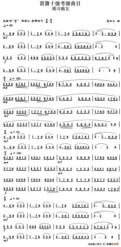 笛箫十级考级曲目：练习曲五