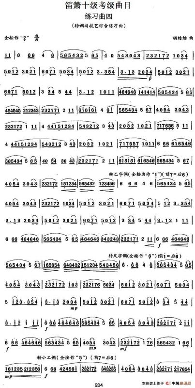 笛箫十级考级曲目：练习曲四（转调与技艺综合练习曲）
