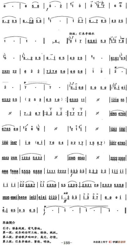 笛箫九级考级曲目：战鼓催春引水来