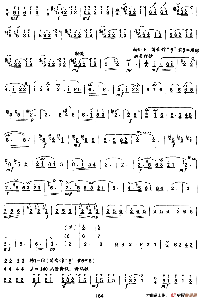 笛箫九级考级曲目：欢乐的节日