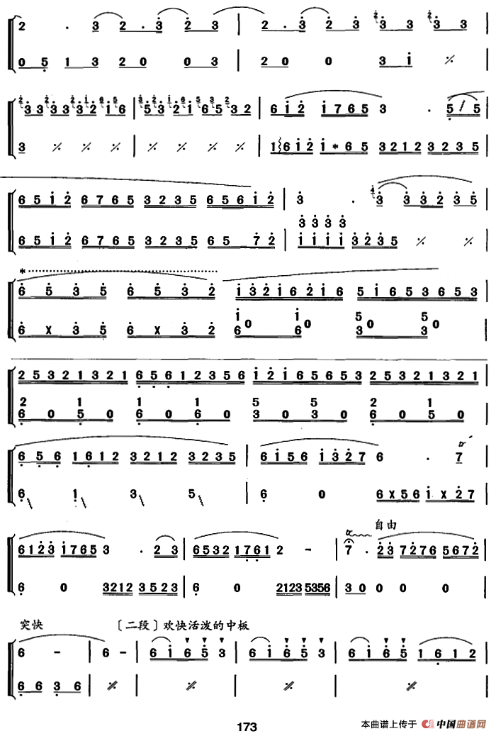 笛箫九级考级曲目：秋水芙蓉