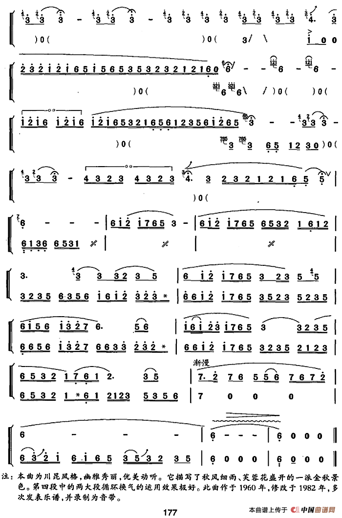 笛箫九级考级曲目：秋水芙蓉