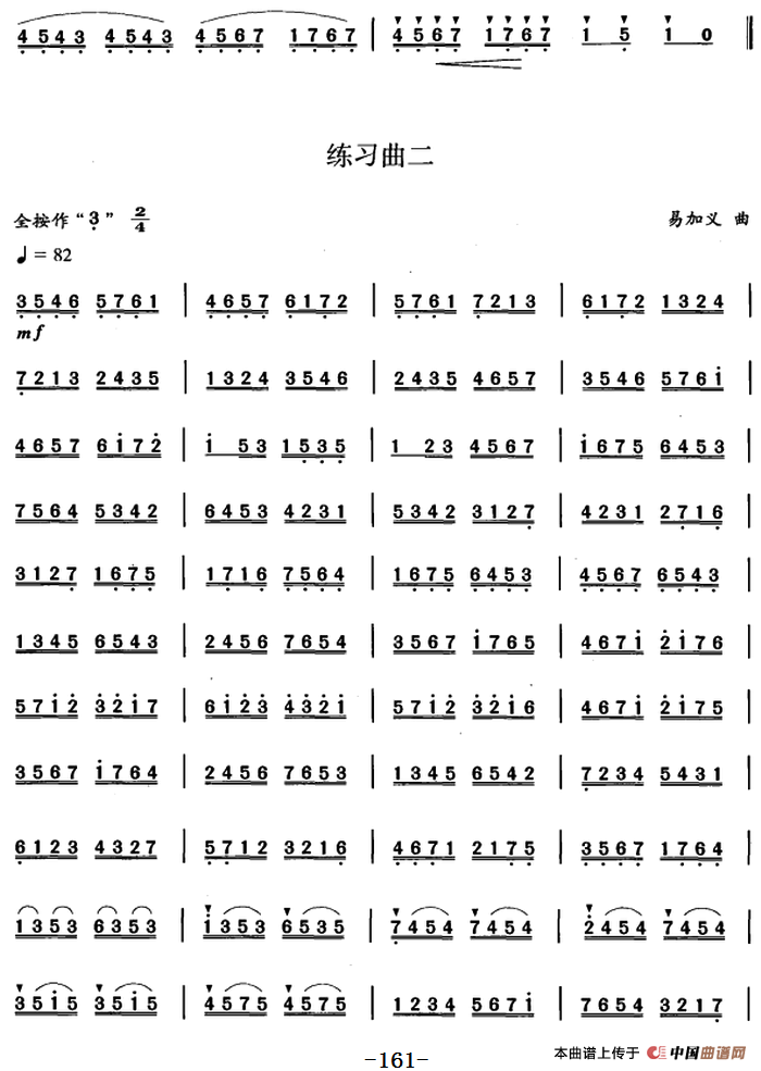 笛箫九级考级曲目：练习曲（1——6）