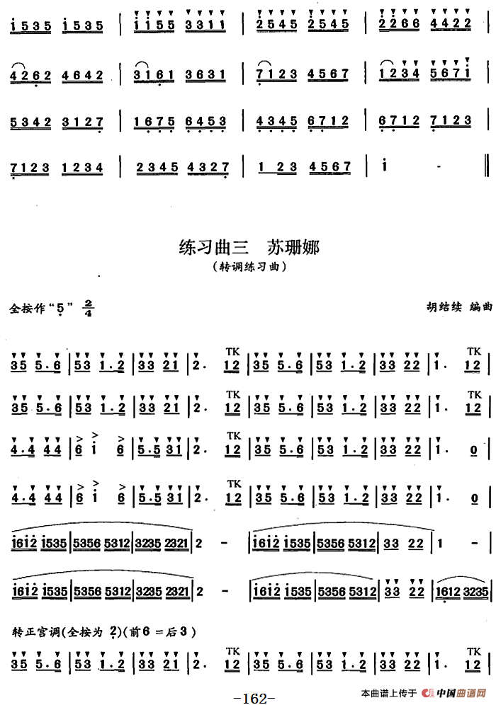 笛箫九级考级曲目：练习曲（1——6）