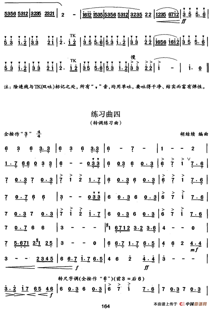 笛箫九级考级曲目：练习曲（1——6）