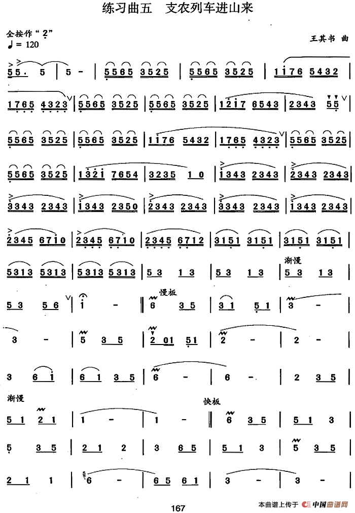 笛箫九级考级曲目：练习曲（1——6）