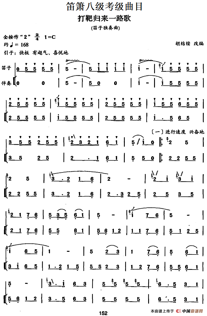 笛箫八级考级曲目：打靶归来一路歌