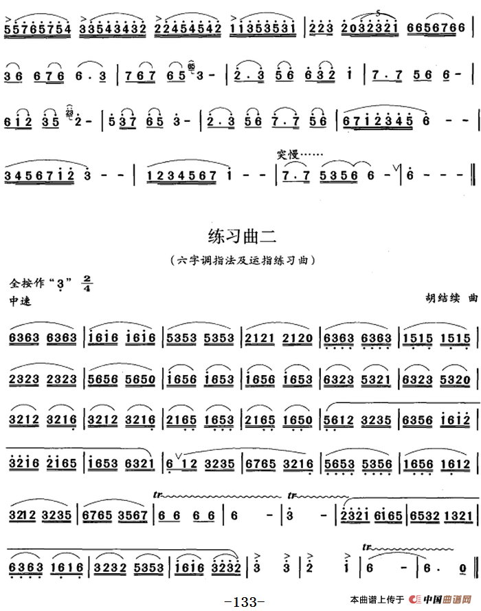 笛箫八级考级曲目：练习曲（1——7）