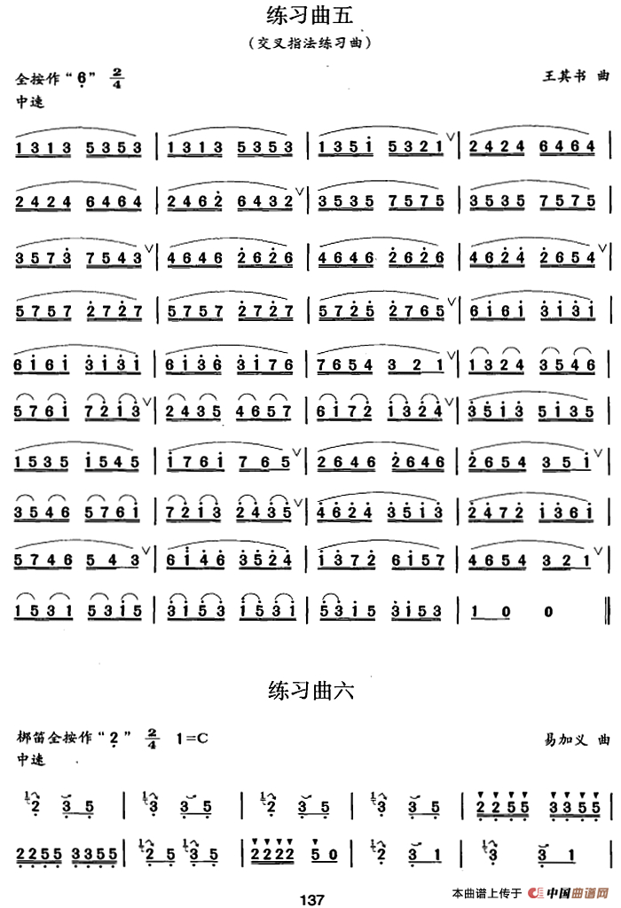 笛箫八级考级曲目：练习曲（1——7）