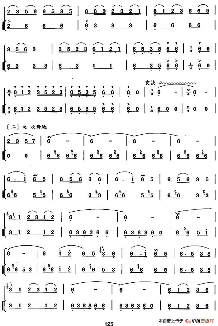 笛箫七级考级曲目：赞家乡