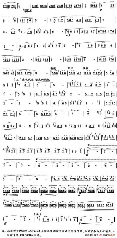 笛箫七级考级曲目：故乡行