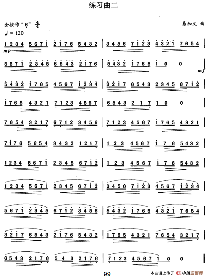 笛箫七级考级曲目：练习曲（1——7）