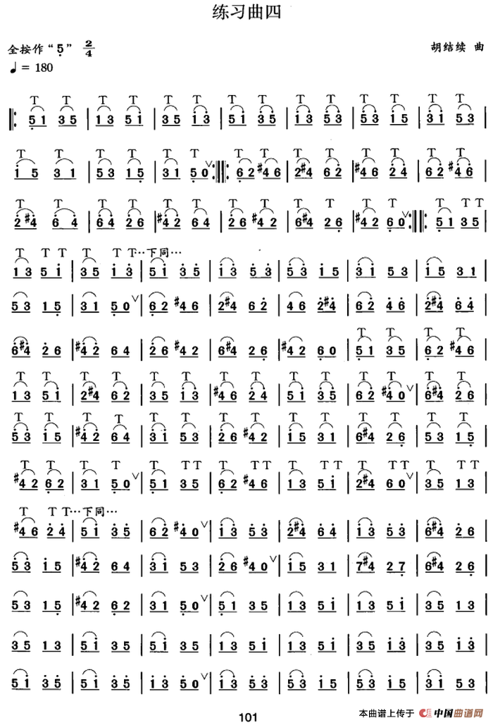 笛箫七级考级曲目：练习曲（1——7）