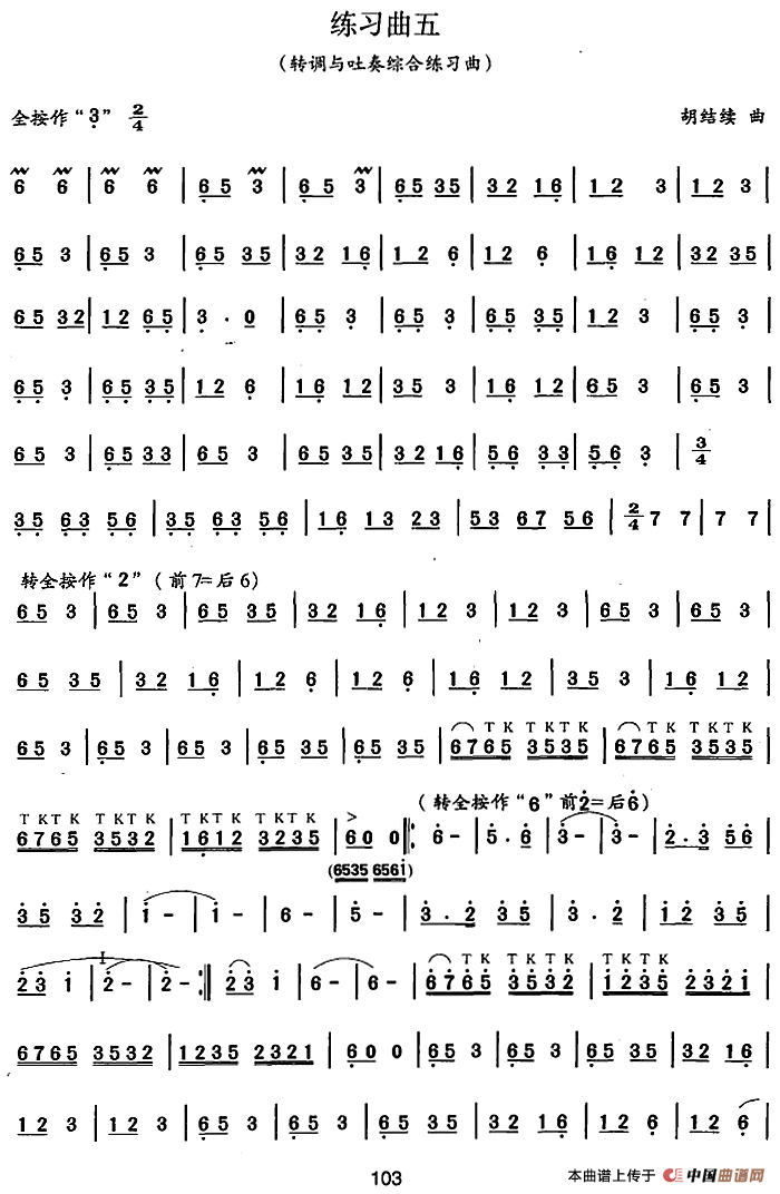 笛箫七级考级曲目：练习曲（1——7）
