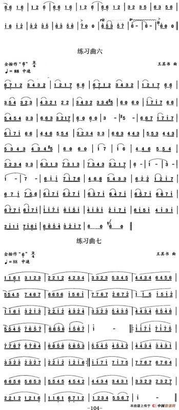 笛箫七级考级曲目：练习曲（1——7）