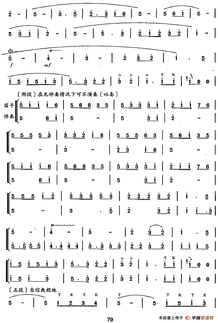 笛箫六级考级曲目：我是一个兵