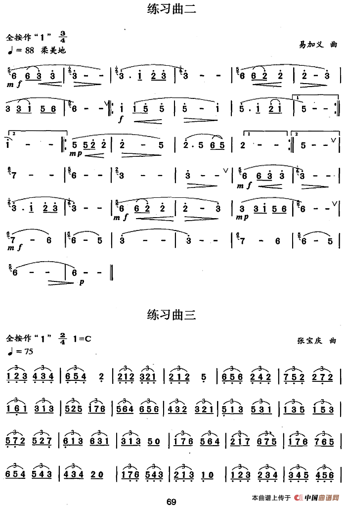 笛箫六级考级曲目：练习曲（1——9）