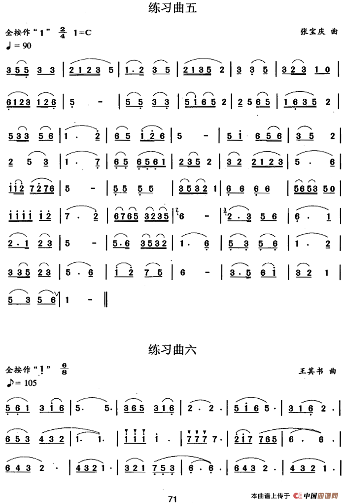 笛箫六级考级曲目：练习曲（1——9）