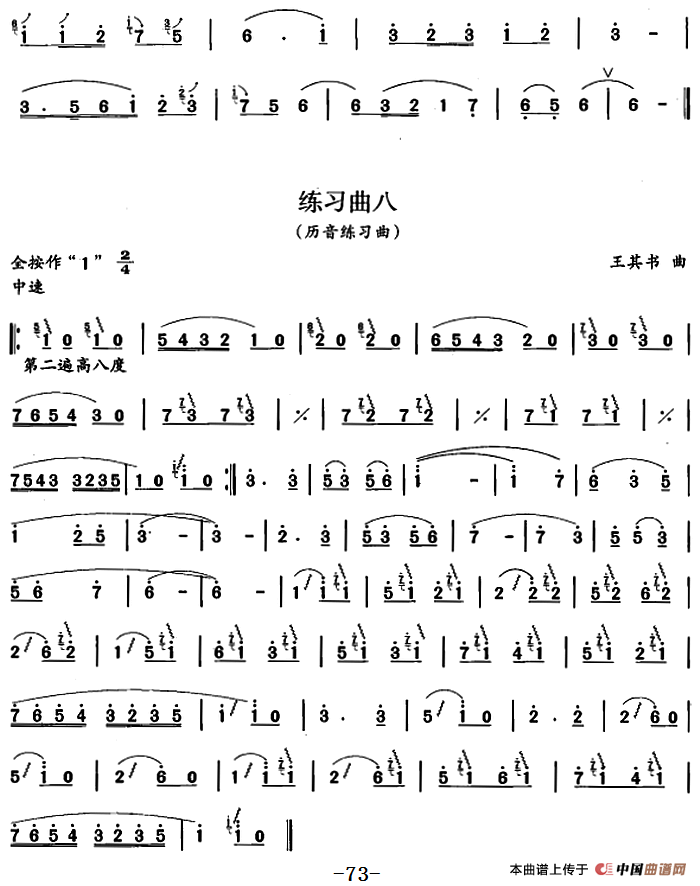 笛箫六级考级曲目：练习曲（1——9）