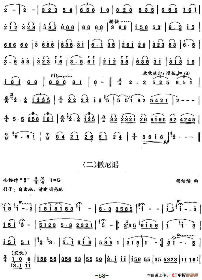 笛箫五级考级曲目：乐曲（1——4）