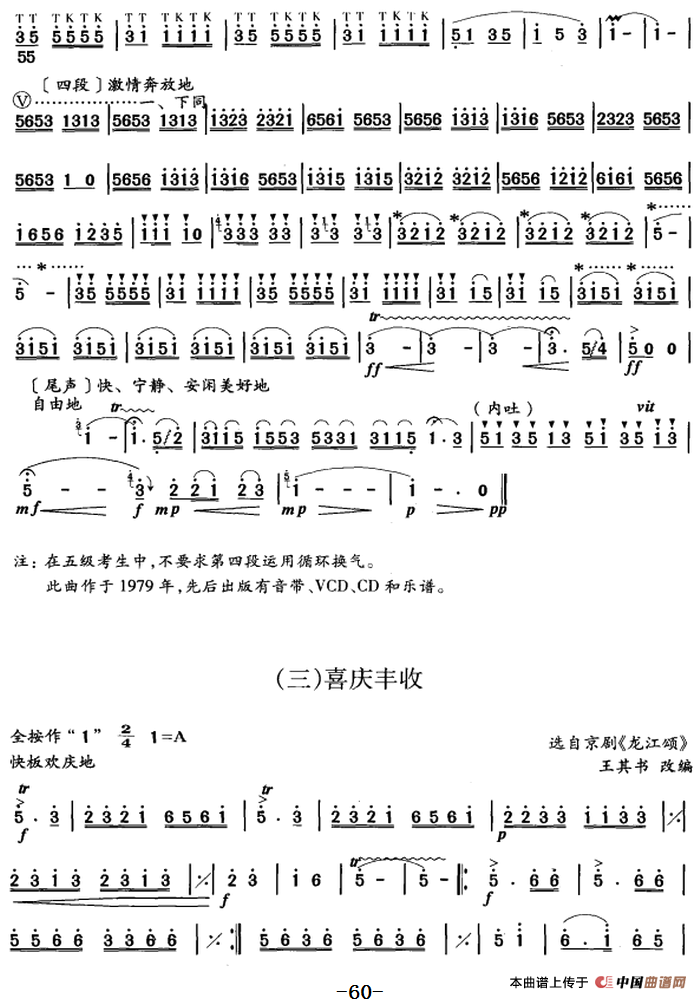 笛箫五级考级曲目：乐曲（1——4）