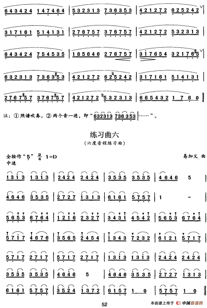 笛箫五级考级曲目：练习曲（1——10）