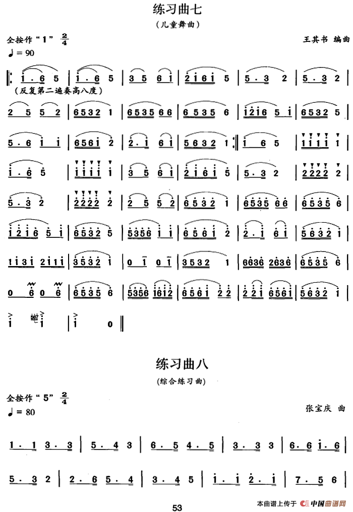 笛箫五级考级曲目：练习曲（1——10）