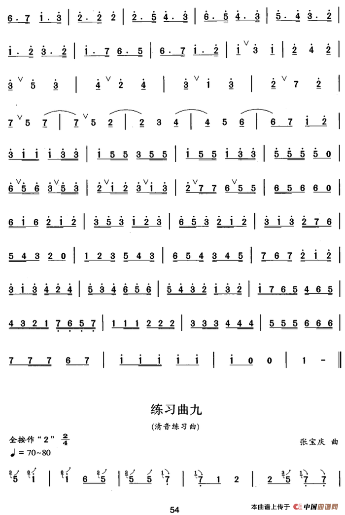 笛箫五级考级曲目：练习曲（1——10）